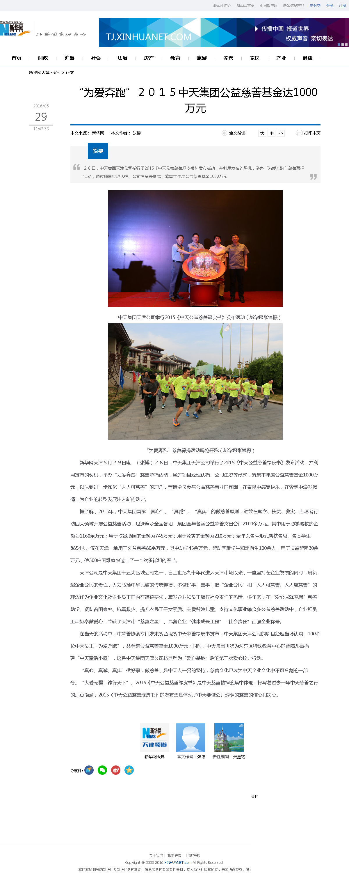 3-1-2、新华网——“为爱奔跑”２０１５BJL平台集团公益慈善基金达1000万元.png