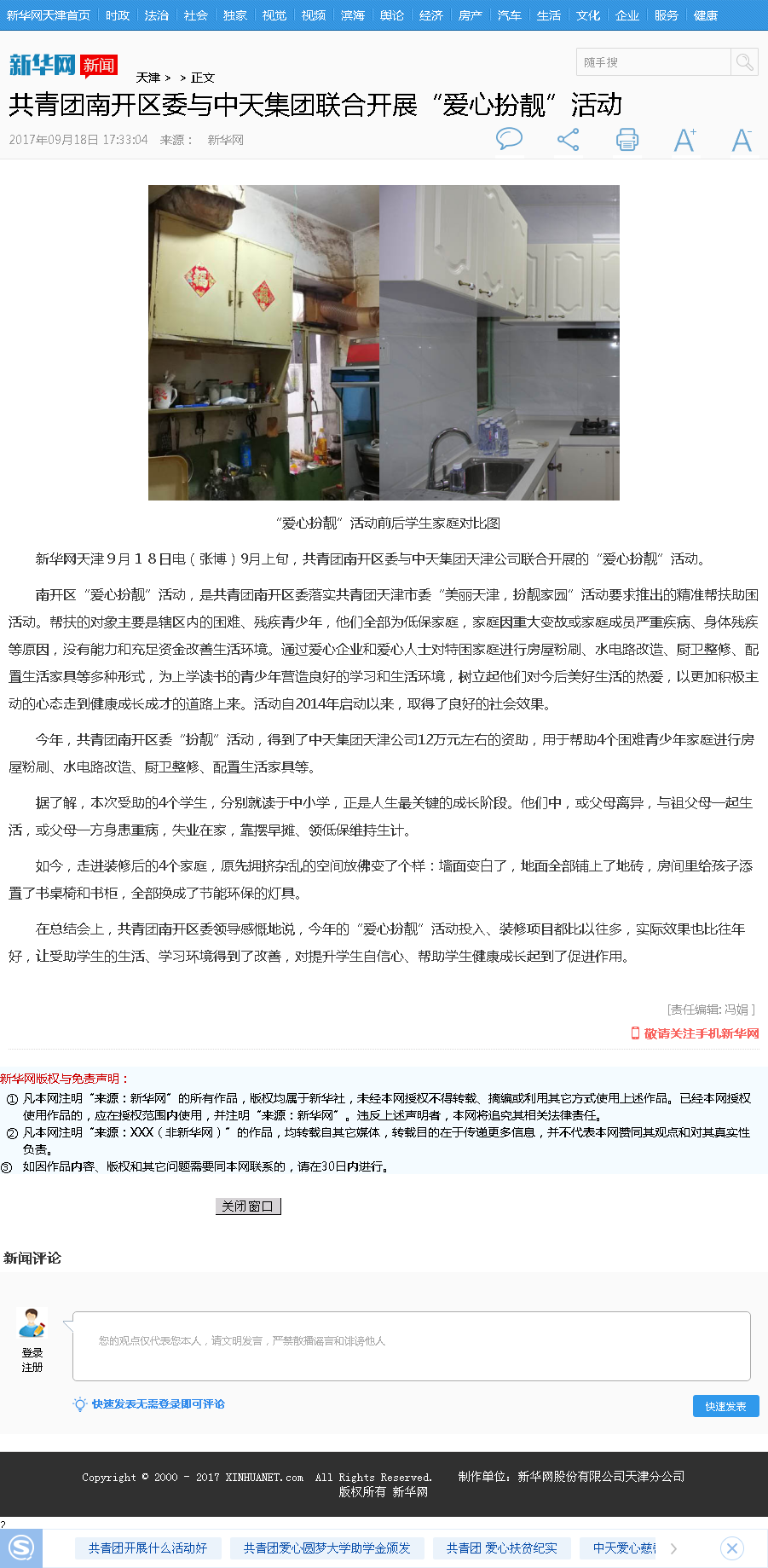新华网：共青团南开区委与BJL平台集团联合开展“爱心扮靓”活动.png