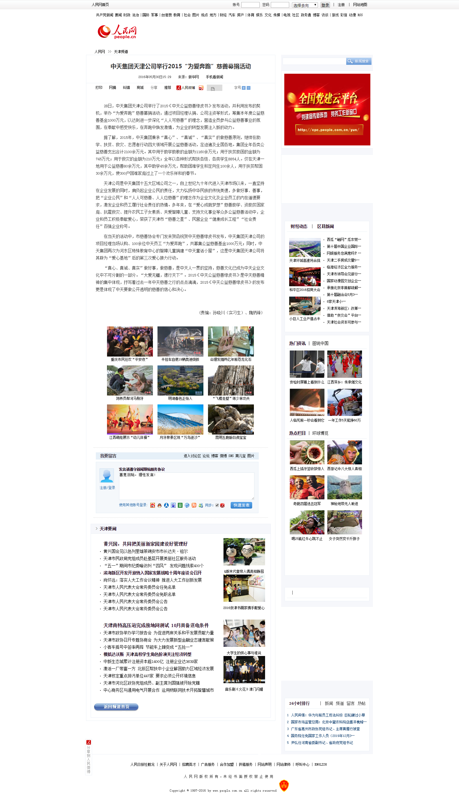 BJL平台集团天津公司举行2015“为爱奔跑”慈善募捐活动--天津频道--人民网.png